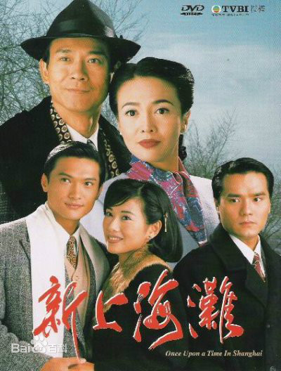 新上海滩1996(全集)